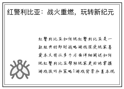 红警利比亚：战火重燃，玩转新纪元