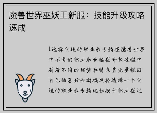 魔兽世界巫妖王新服：技能升级攻略速成