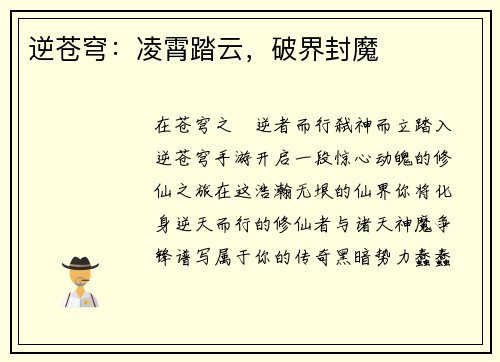 逆苍穹：凌霄踏云，破界封魔