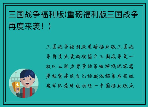 三国战争福利版(重磅福利版三国战争再度来袭！)