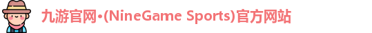 九游游戏官网